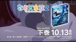 TVアニメ『有頂天家族２』Blu-ray BOX 下巻 15秒CM〜弁天〜