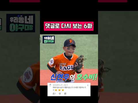 지난 화 반응 좀 볼래?