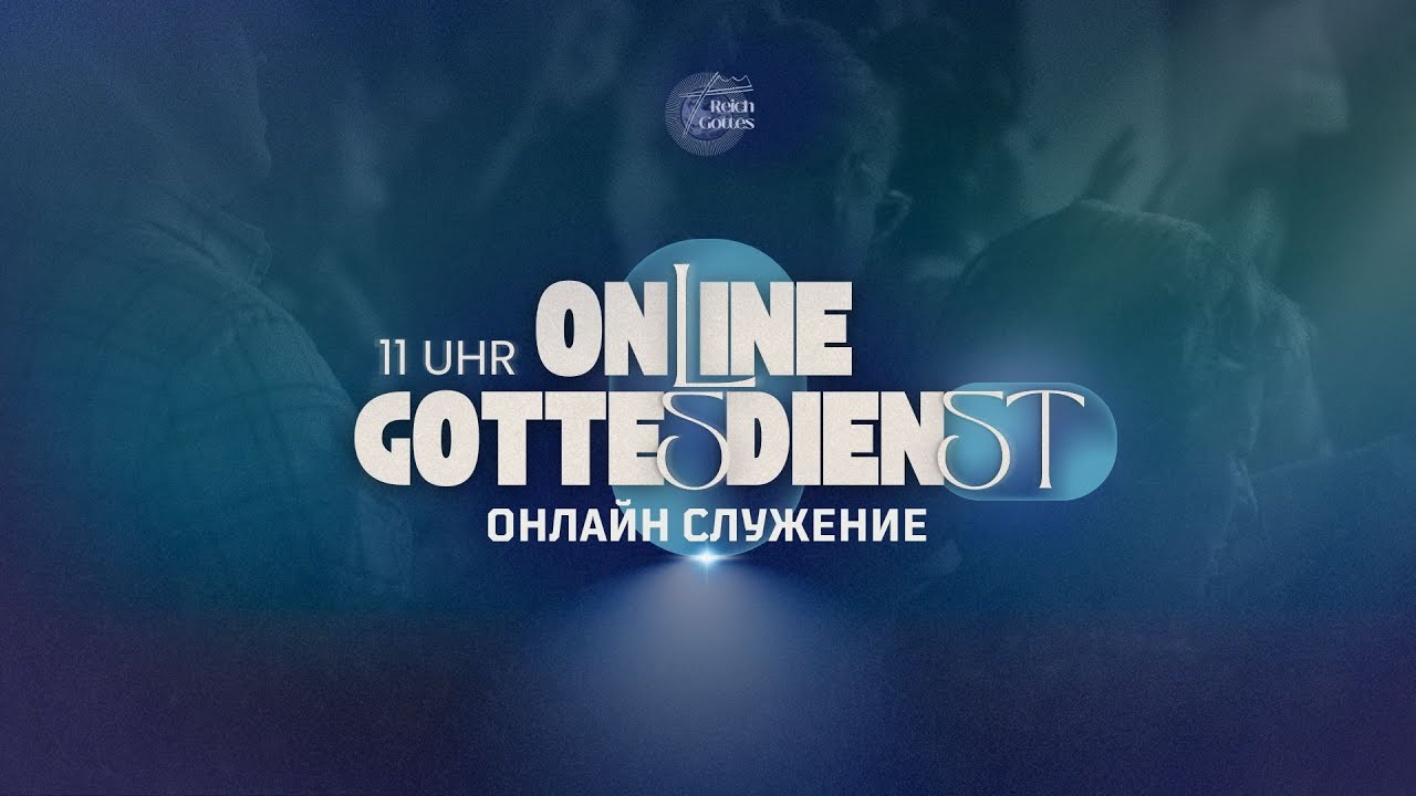 ОНЛАЙН-СЛУЖЕНИЕ - ONLINEGOTTESDIENST - 22.02.2026