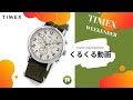 TIMEX WEEKENDER TW2P71400のくるくる動画