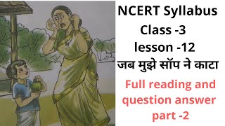NCERT SYLLABUS\\ HINDI\\ CHAPTER-12\\ CLASS-3\\ READING LESSON\\ Part-2\\QUESTION ANSWERS