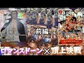 【ワンピースカード】ロマンスドーン×頂上決戦 シャンクス・エース ゲットなるか!?前編