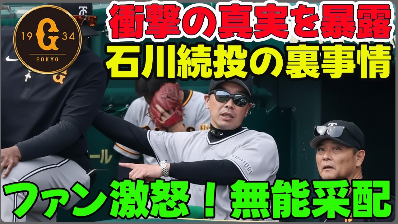 Abe Giants] Was the ninth-inning comeback merely a 