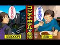 【漫画】1泊3000円の「コンテナホテル」で1年間暮らした50歳独身男。アパート解約で得た快適な生活の裏に潜む罠…【メシのタネ】