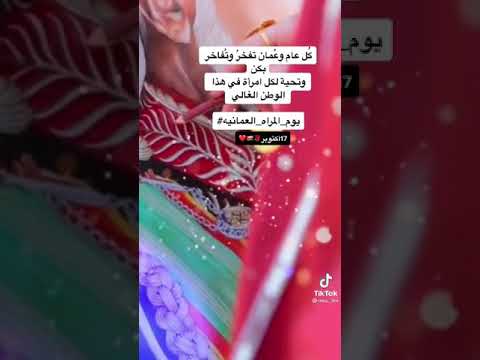 اليوم المرأه العمانية