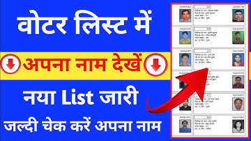घर बैठे ओटर लिस्ट में अपना नाम कैसे चेक करे//वोटरलिस्ट कैसे निकले//oterlist download 2025