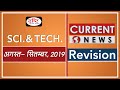 Current News Revision for SCIENCE AND TECHNOLOGY (August- September, 2019)