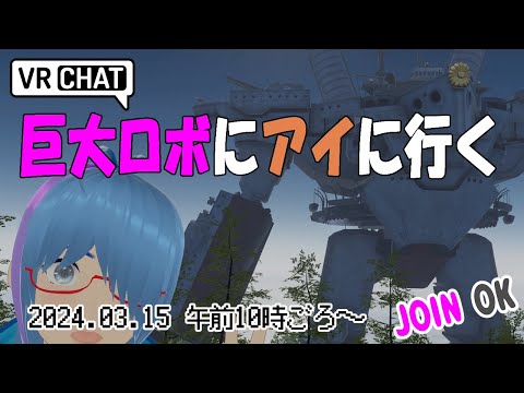 【VRChat】巨大ロボはテンション上がるね♪【二岡ゆうりのゆうりン家／熊本弁Vtuber】