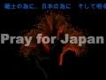 堪らんぜブルース <<pray for japan☆hope for japan>>