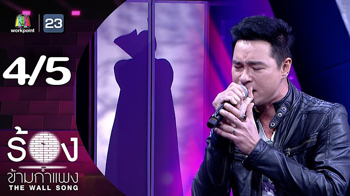 The Wall Song ร้องข้ามกำแพง | EP.254 | ปีเตอร์ คอร์ป ไดเรนดัล | 17 ก.ค. 68 [4/5]