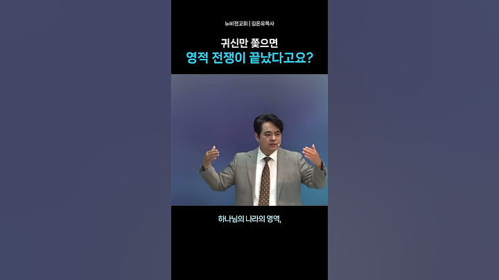 한국교회 속 영적전쟁의 왜곡된 이미지