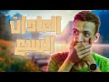 كتاب العادات السبع : الكتاب الذي سيغير حياتك بالكامل ! جزء 1
