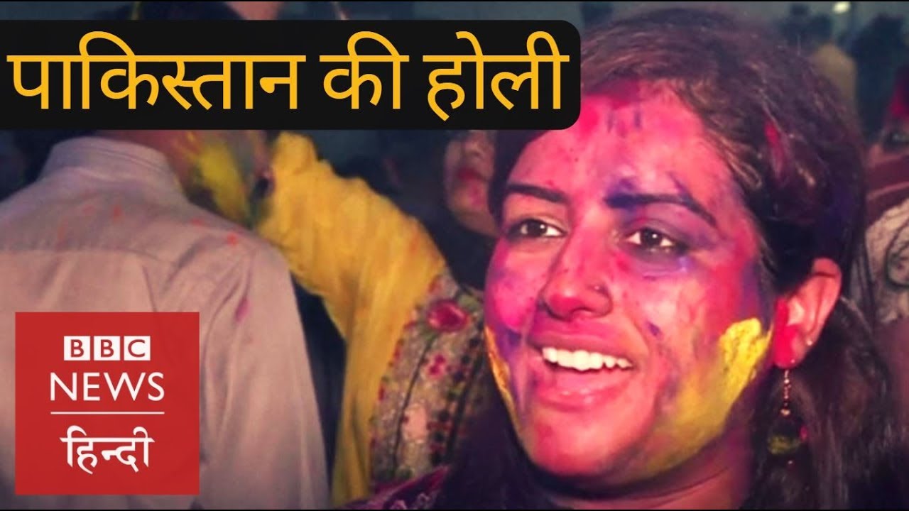 Pakistan and festival of Holi (BBC Hindi) hindi news channel live
