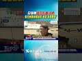 白海豚週四影響沖繩 駐日美軍演習加菜 新增「颱風應變」｜TVBS新聞 @TVBSNEWS01