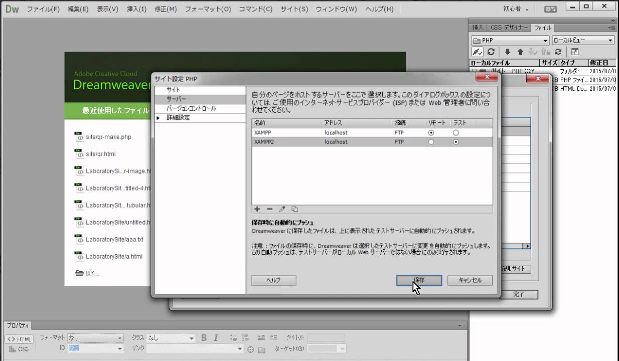 Dreamweaver CC 2015 とXAMPPでPHP開発環境を準備する - YouTube