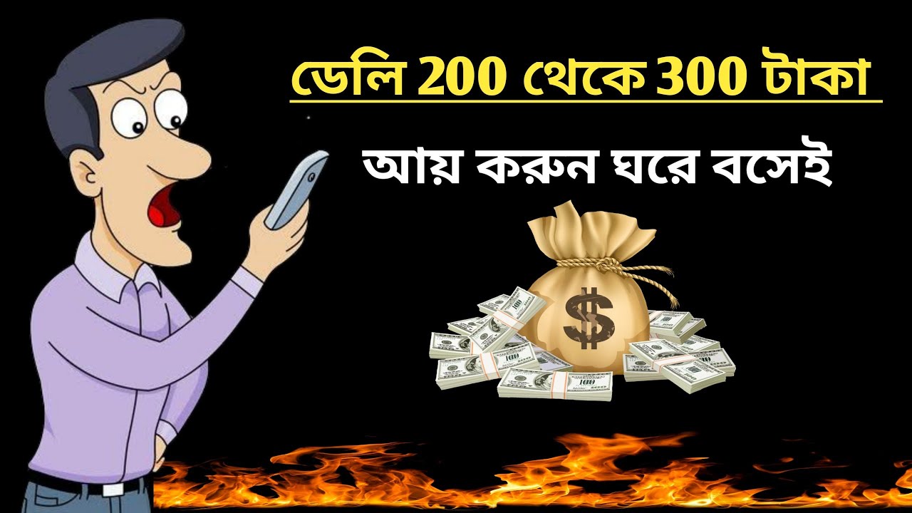 ইন্টারনেট থেকে পয়সা কামানোর উপায় | earn money online India| make