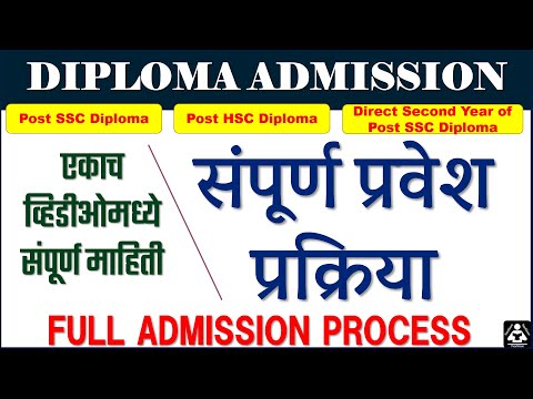 Diploma Admission 2022,FULL ADMISSION PROCESS, Polytechnic, Pharmacy,संपूर्ण प्रवेश प्रक्रिया 2022