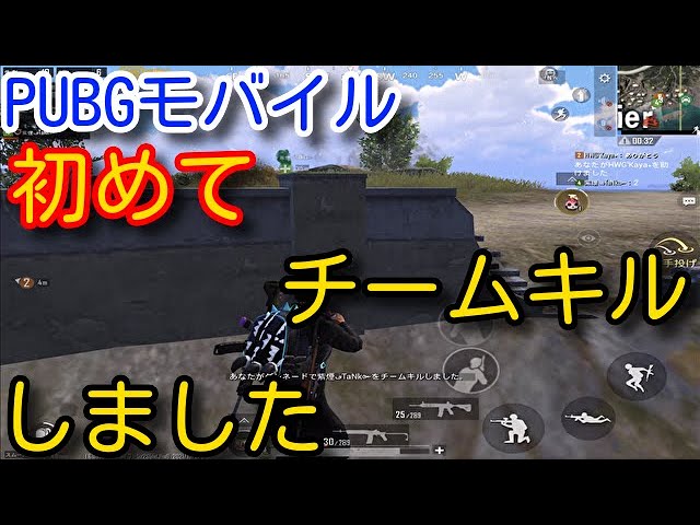 【PUBG MOBILE】猛者だらけの全員征服者アジア高ランク帯スクアッドで、3年やってきて初めてチームキルをしてしまいました 大戦犯試合【PUBGモバイル】【PUBG スマホ】 【PUBG MOBILE】猛者だらけの全員征服者アジア高ランク帯スクアッドで、3年やってきて初めてチームキルをしてしまいました 大戦犯試合【PUBGモバイル】【PUBG スマホ】