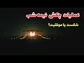بررسی حمله آمریکا به تاسیسات هسته ای ایران تحلیل ادامه جنگ و مذاکره بررسی حمله آمریکا به تاسیسات هسته ای ایران تحلیل ادامه جنگ و مذاکره