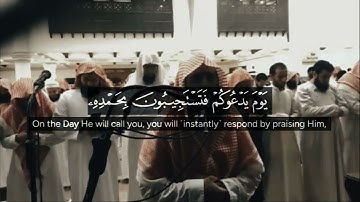 Muhammad Luhaidan Surah Al-Isra Verses 45 - 58 | محمد الحيدان سورة الإسراء