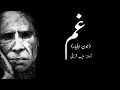 Gham  muneeb qureshi  john elia  lyrics