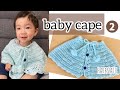 簡単！ベビー用ケープ、ポンチョの編み方②【かぎ針編み】はれなつ