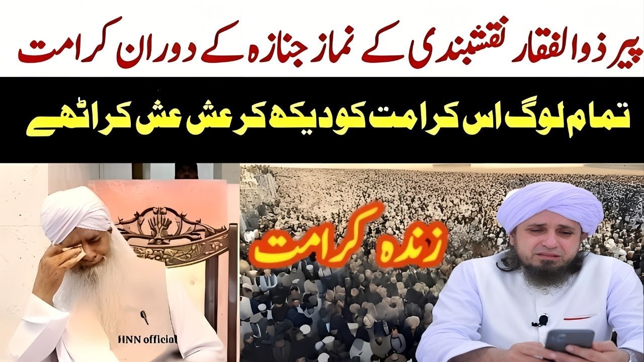 Peer Zulfiqar Naqshbandi Ki Janaza Namaz Mein Aisa Kya Hua? | Log Ro Paray | Mufti Tariq Masood