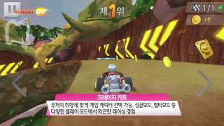 모바일 레이싱 게임, 크레이지 카트 정식 서비스 실시! screenshot 1