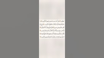 دقيقة للقرآن الكريم من سورة الذاريات 5 تلاوة الشيخ سعد الغامدي