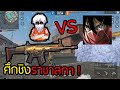 1412 vs bar1 ศึกดวลสกา โคตรโกง !