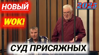 картинка: Суд присяжных | Пенсионеры и месть: ограбление ради потерянных денег | Полный выпуск