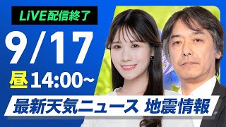 ウェザーニュースの配信のサムネイル画像