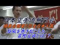 日本空手道無門会 富樫宜資 極真空手にケンカを売った男！ Nihon Karate-do Mumonkai Togashi Kyokushin