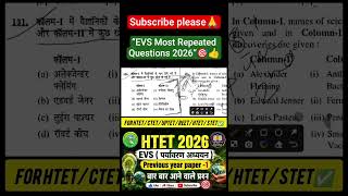 HTET EVS Previous Year Paper Solution 🔥 | Most Repeated Questions 2026 | CTET REET JTET STET # viral