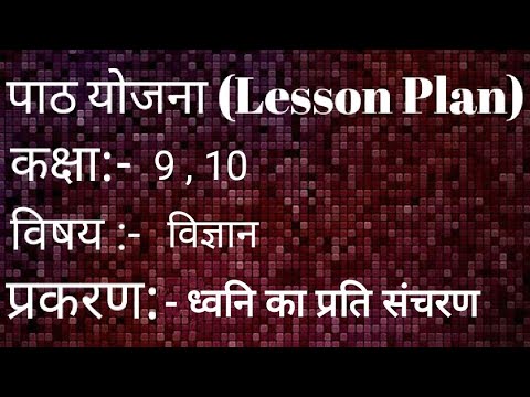 btc science lesson plan in hindi