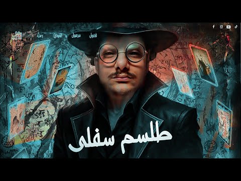 سجلات مرعبة اخطر طلسم للسيطرة على ملك الجان قصة رعب مع الديبو