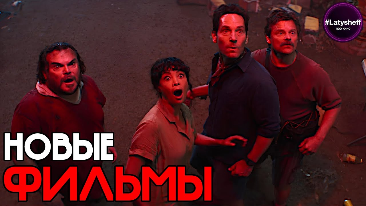 ⁣ТОП 8 НОВЫХ ФИЛЬМОВ 2026 года которые уже вышли в хорошем качестве!
