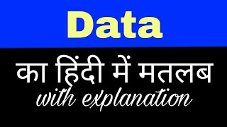 Data meaning in hindi || data ka matlab kya hota hai || english to hindi word meaning