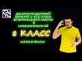 Вступительная в 8 (МАТЕМАТИЧЕСКИЙ) класс школы №1535. Этап 2.