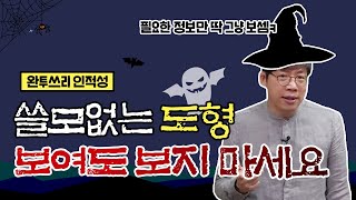 [대기업 인적성검사] 문제에 필요한 정보만 딱딱 보세요 (제대로 알려줄게)