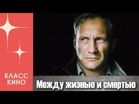 Между жизнью и смертью (2002 год) | Военная драма