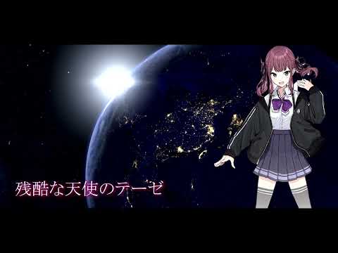 【残酷な天使のテーゼ / 高橋洋子】夏色花梨（歌詞付き）【ボカロカバー】