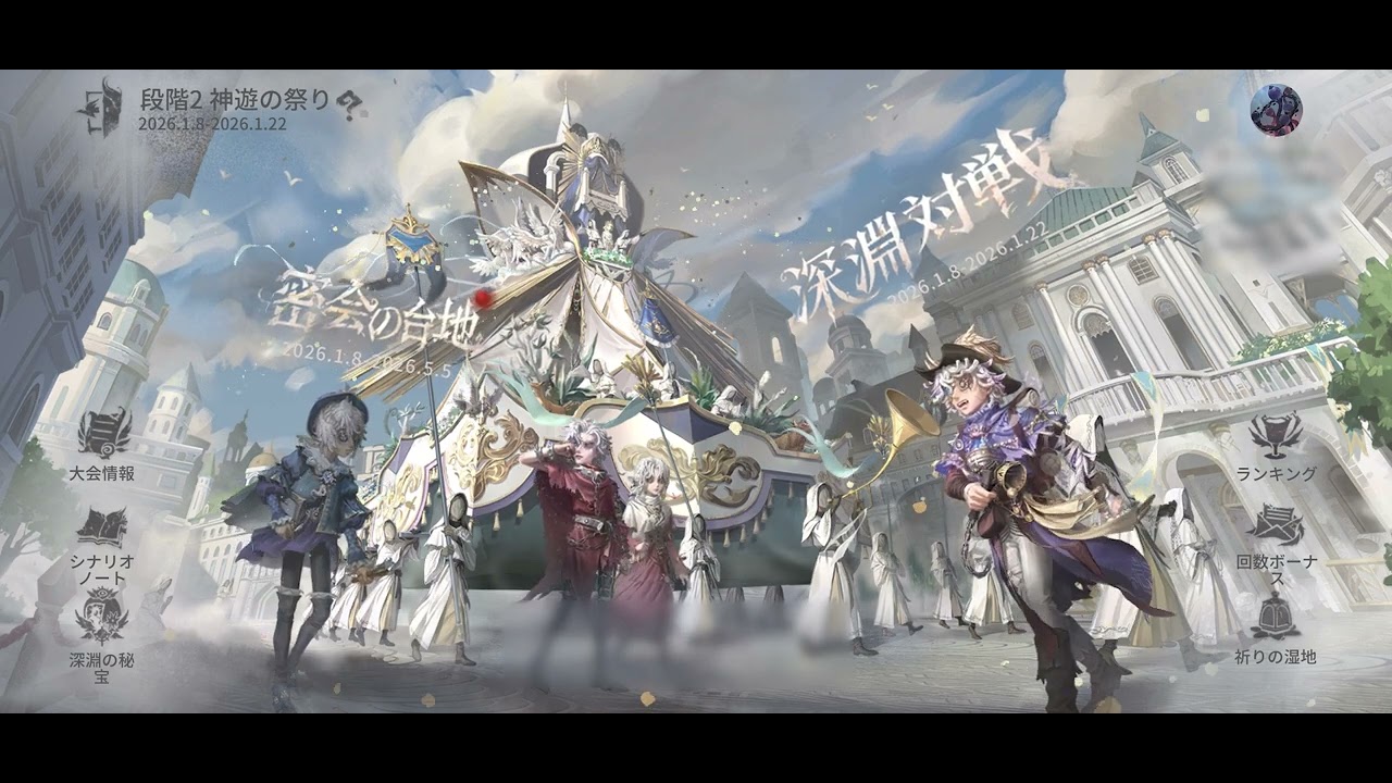 BGM】「Call of the Abyss Ⅸ」～神遊の祭り～【第五人格】 - YouTube