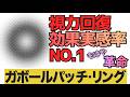 【 見る目薬！ 】ガボールパッチと錯視効果で視力アップ！超進化版視力回復法
