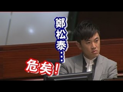 謝偉俊動議彈劾鄭松泰　交委員會查倒轉區旗