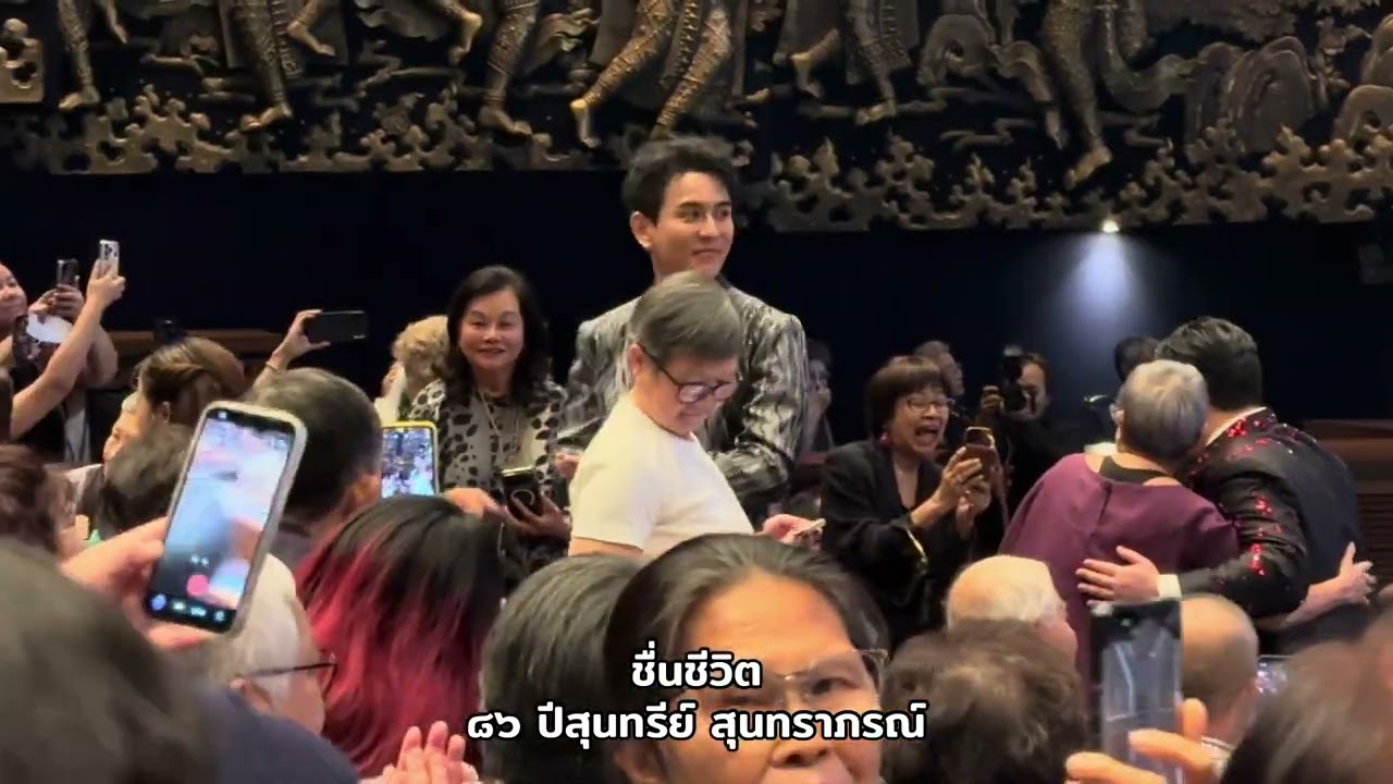 ชื่นชีวิต  /๘๖ ปี สุนทรีย์ สุนทราภรณ์