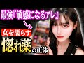 【検証】“敏感になるアレ”を実際に使ってみた…。