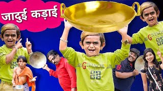 Chotu Dada Ki Jadui Kadhai | जादू की कड़ाही |DSS Production Khandeshi Chotu Dada Ki New Wali Comedy