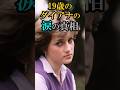 19歳のダイアナの涙の真相 #イギリス王室 #雑学#ダイアナ