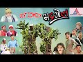 Bhadragol Best Comedy Episode ll Supported  by Media hub ll Arjun, Kumar, Sagar, Hari